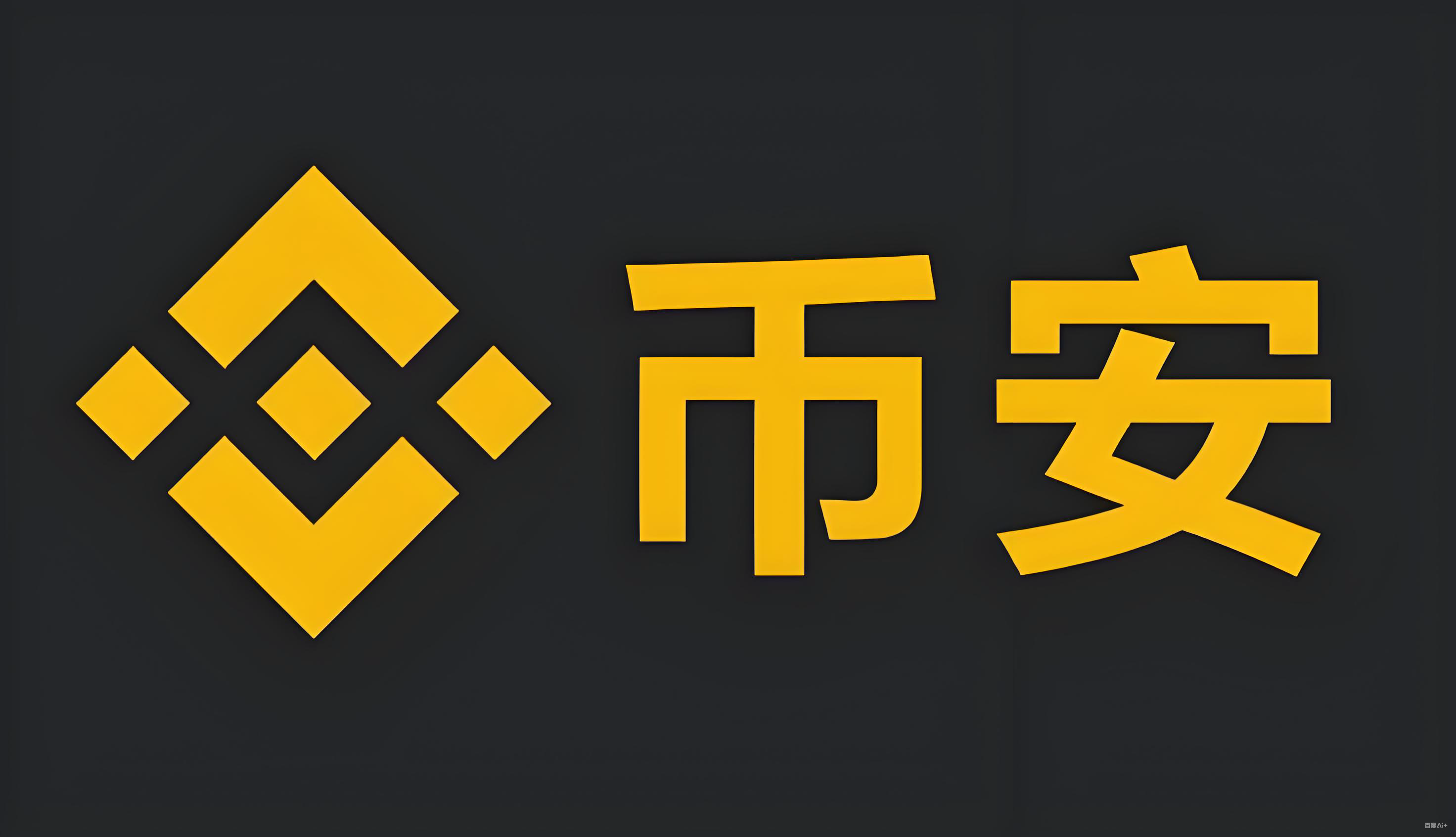 binance.com官网服务矩阵